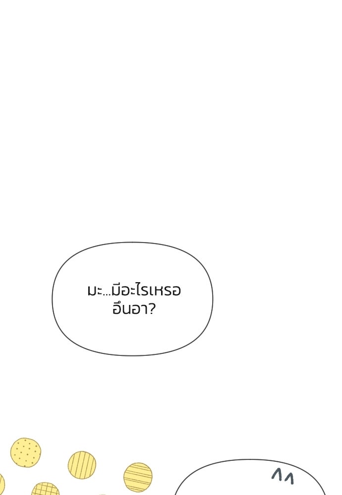 วิวาห์ลับฉบับฉุกเฉิน - หน้า 72
