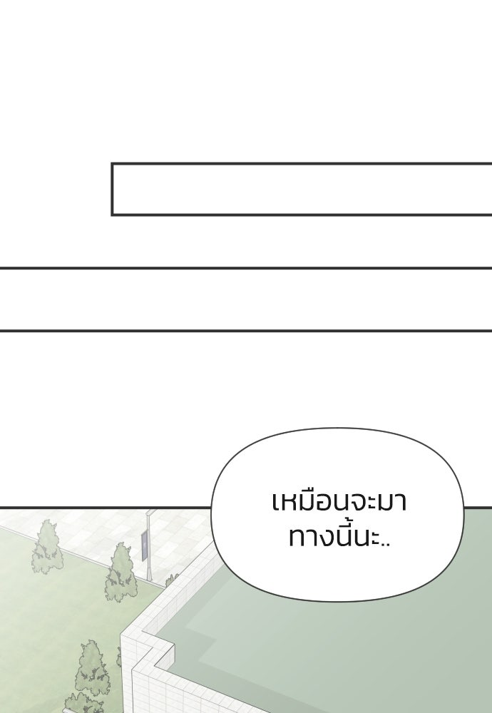 วิวาห์ลับฉบับฉุกเฉิน - หน้า 74