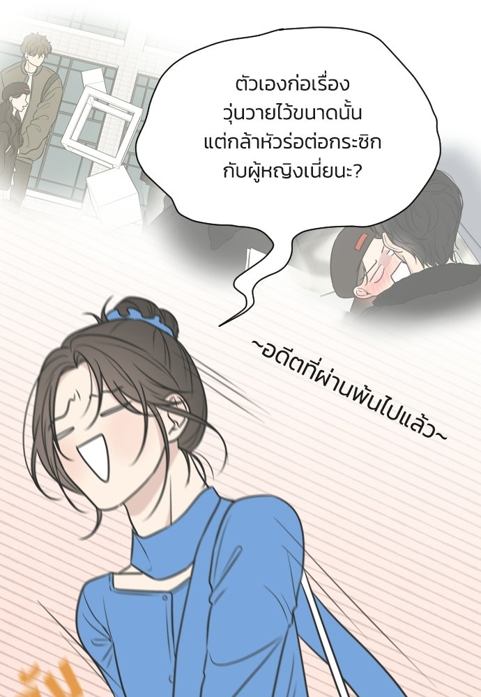 วิวาห์ลับฉบับฉุกเฉิน - หน้า 76