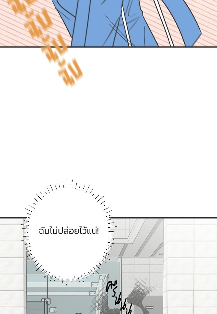 วิวาห์ลับฉบับฉุกเฉิน - หน้า 77