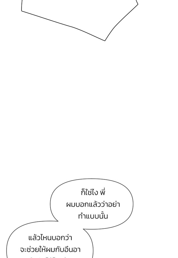 วิวาห์ลับฉบับฉุกเฉิน - หน้า 8