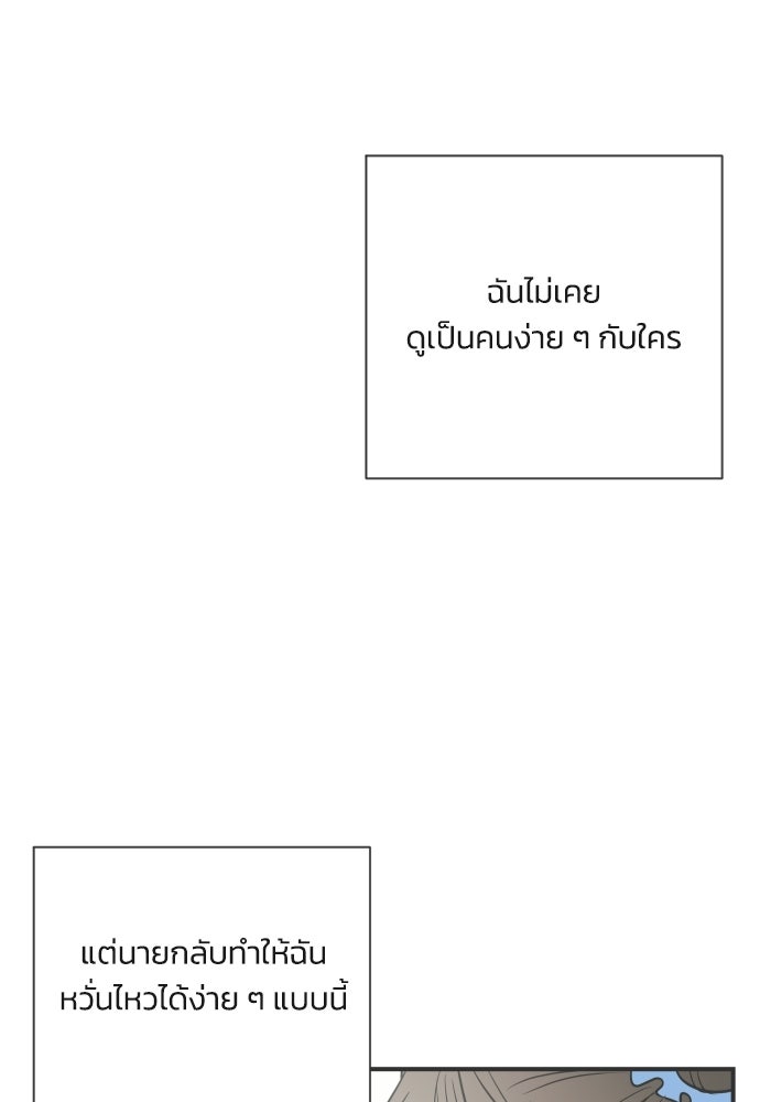 วิวาห์ลับฉบับฉุกเฉิน - หน้า 85