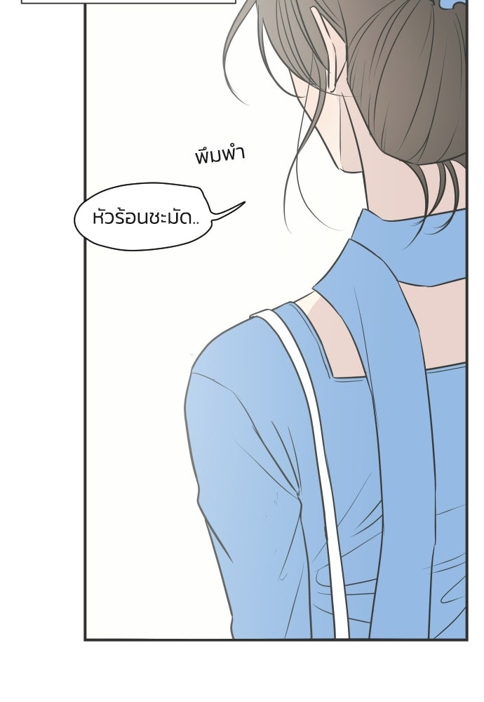 วิวาห์ลับฉบับฉุกเฉิน - หน้า 86