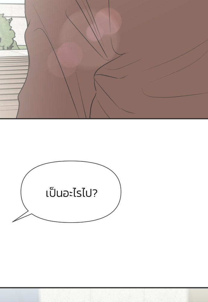 วิวาห์ลับฉบับฉุกเฉิน - หน้า 90