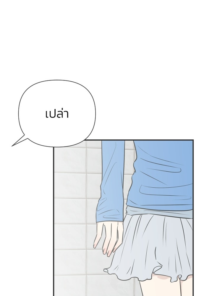 วิวาห์ลับฉบับฉุกเฉิน - หน้า 92