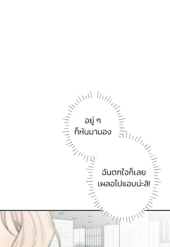 วิวาห์ลับฉบับฉุกเฉิน - หน้า 95