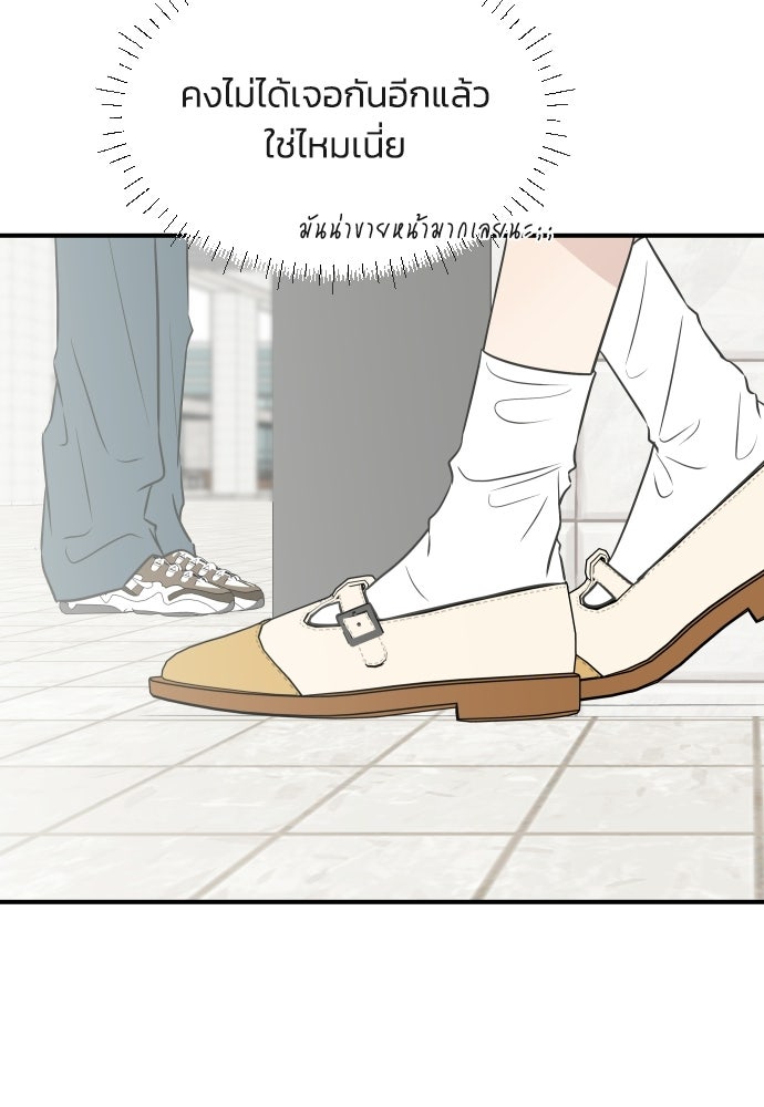 วิวาห์ลับฉบับฉุกเฉิน - หน้า 17