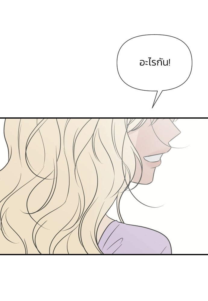 วิวาห์ลับฉบับฉุกเฉิน - หน้า 23