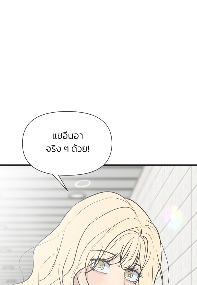 วิวาห์ลับฉบับฉุกเฉิน - หน้า 24
