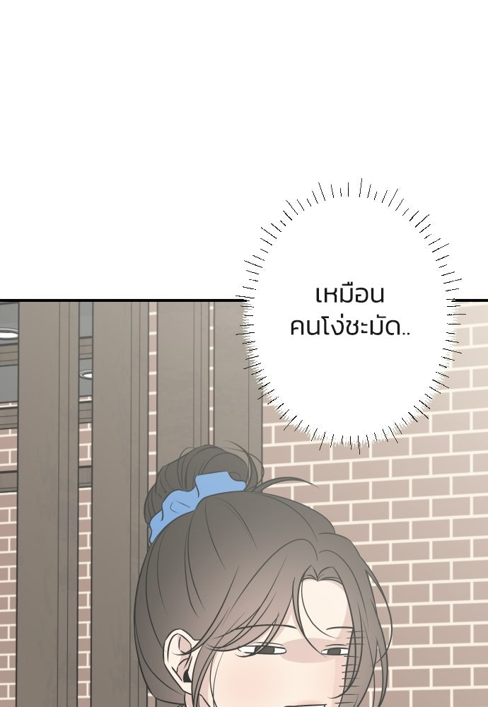 วิวาห์ลับฉบับฉุกเฉิน - หน้า 34