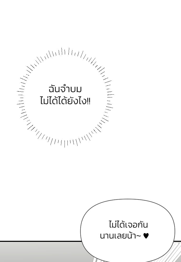 วิวาห์ลับฉบับฉุกเฉิน - หน้า 36