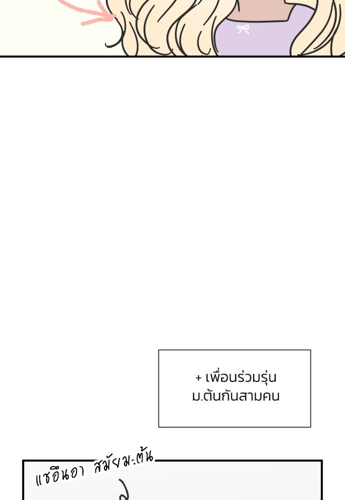 วิวาห์ลับฉบับฉุกเฉิน - หน้า 39