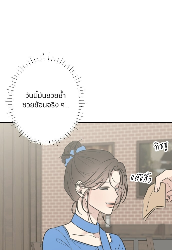 วิวาห์ลับฉบับฉุกเฉิน - หน้า 41