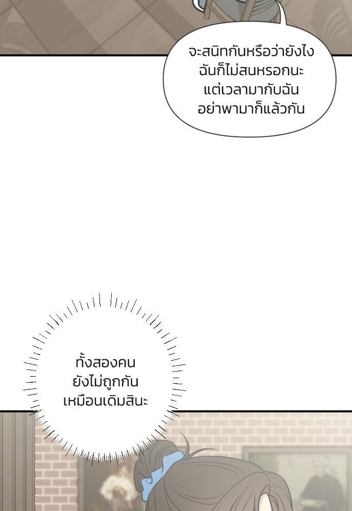 วิวาห์ลับฉบับฉุกเฉิน - หน้า 49