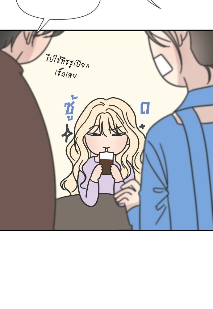 วิวาห์ลับฉบับฉุกเฉิน - หน้า 53