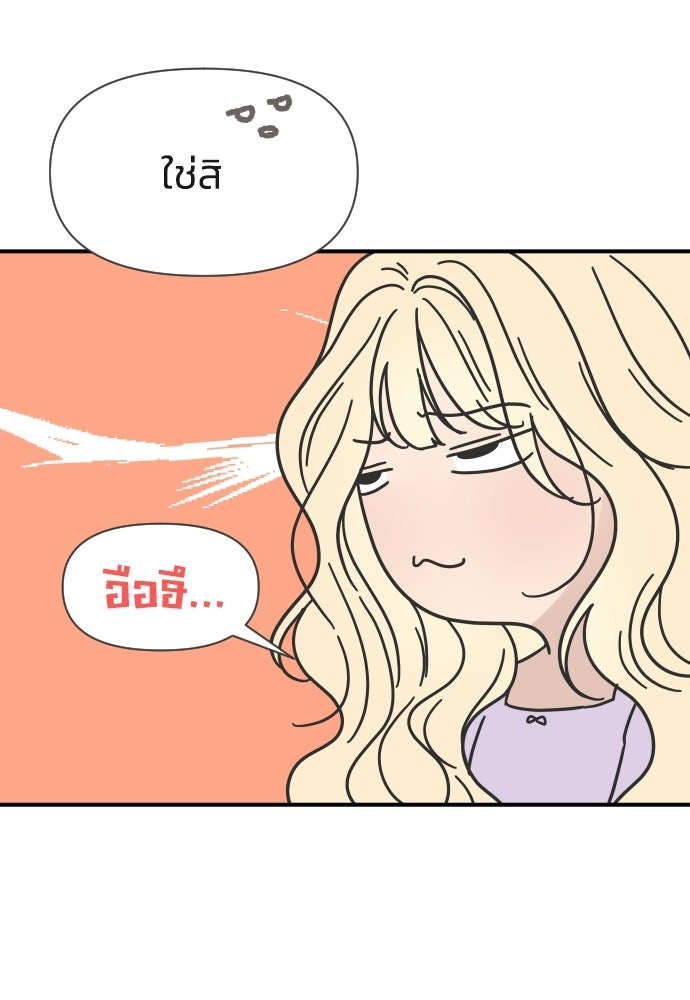 วิวาห์ลับฉบับฉุกเฉิน - หน้า 63