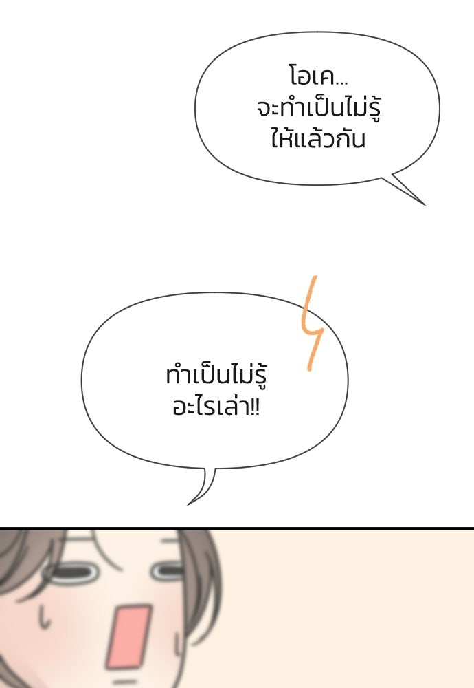วิวาห์ลับฉบับฉุกเฉิน - หน้า 64