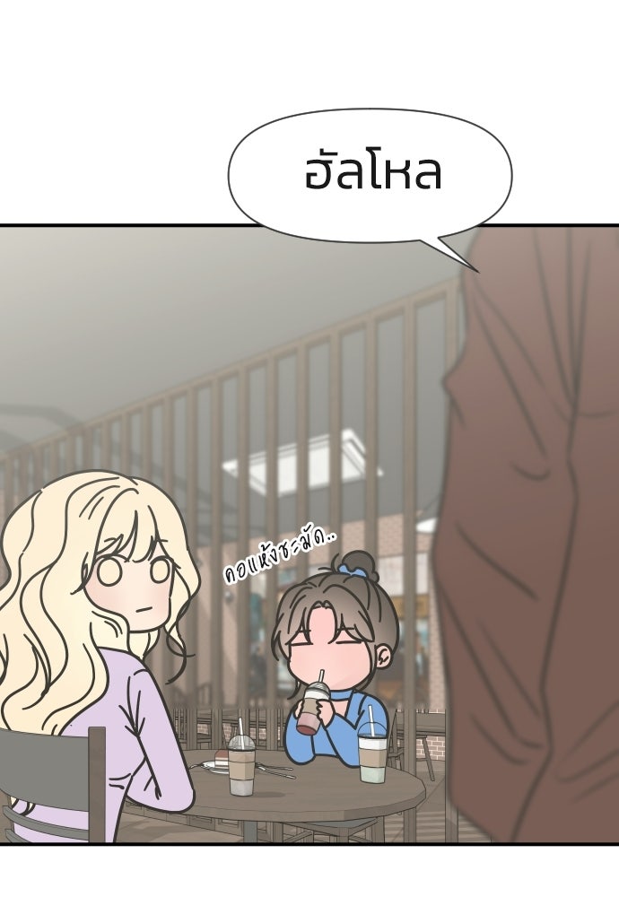 วิวาห์ลับฉบับฉุกเฉิน - หน้า 68