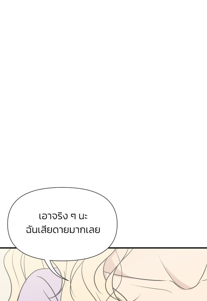 วิวาห์ลับฉบับฉุกเฉิน - หน้า 69