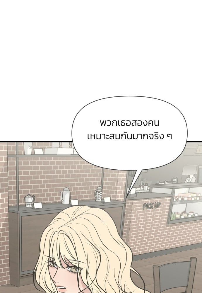 วิวาห์ลับฉบับฉุกเฉิน - หน้า 71