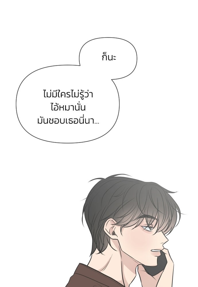 วิวาห์ลับฉบับฉุกเฉิน - หน้า 73