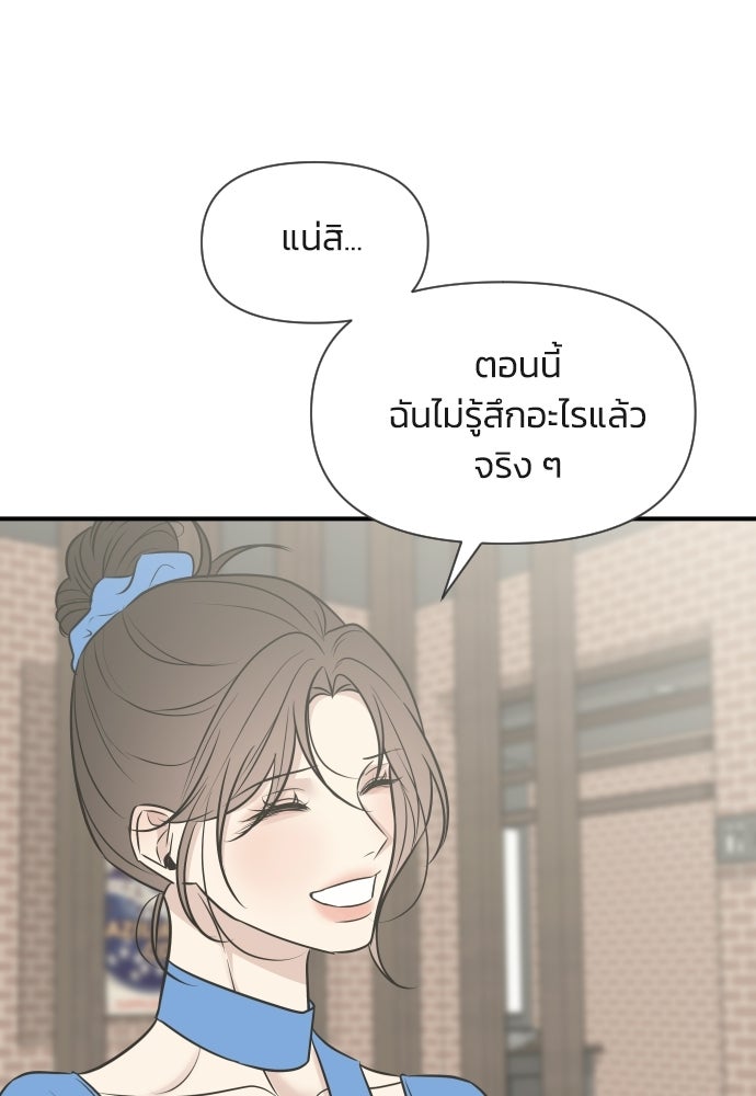 วิวาห์ลับฉบับฉุกเฉิน - หน้า 92