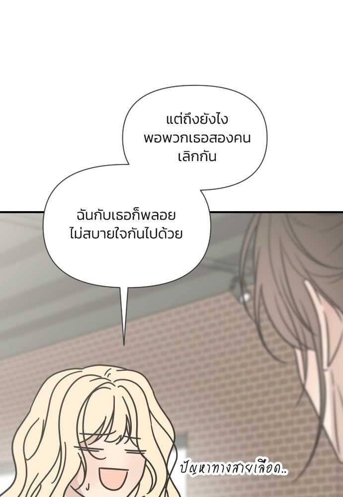 วิวาห์ลับฉบับฉุกเฉิน - หน้า 95