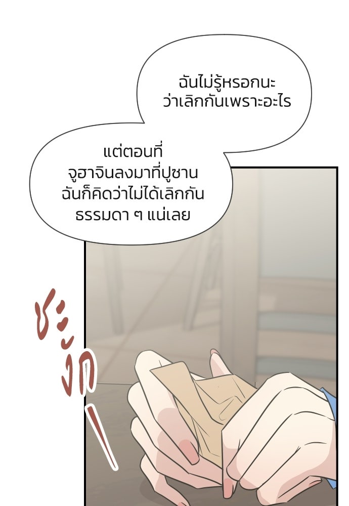 วิวาห์ลับฉบับฉุกเฉิน - หน้า 97