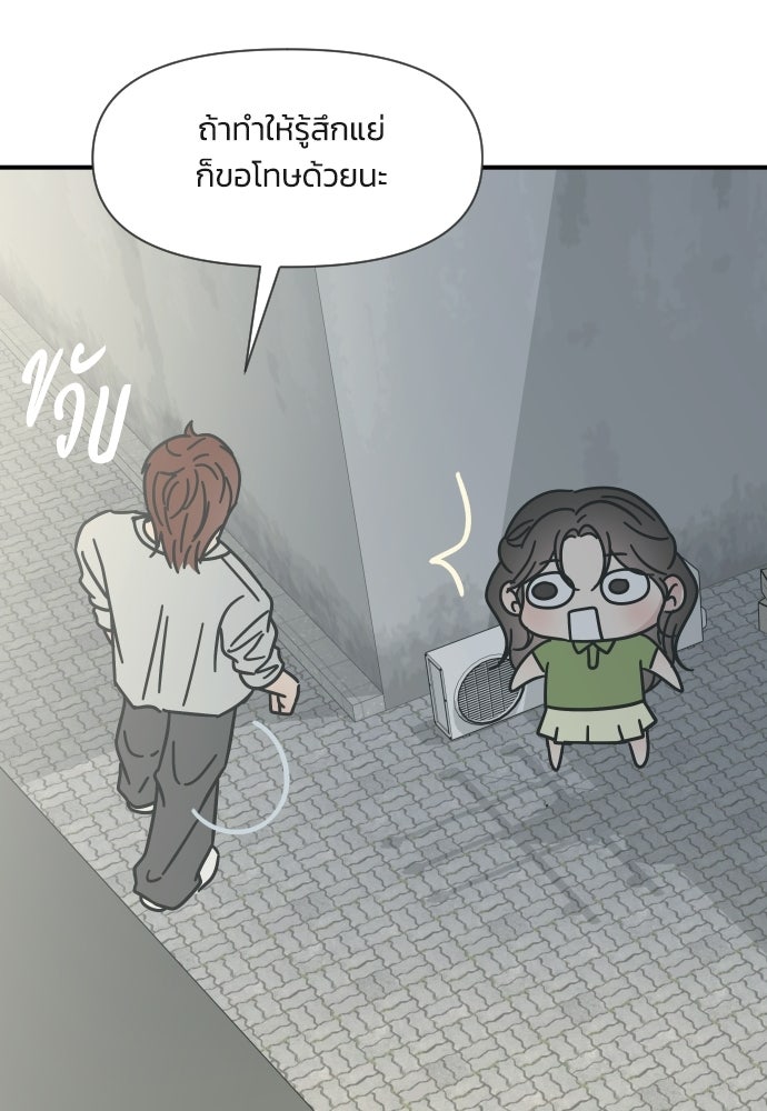วิวาห์ลับฉบับฉุกเฉิน - หน้า 110