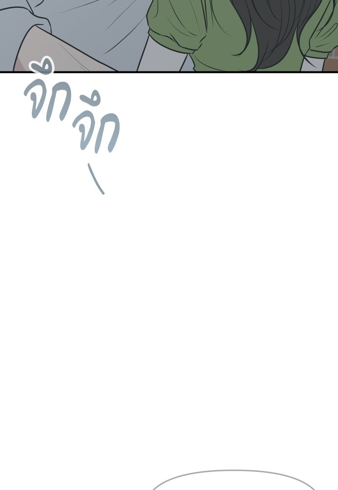 วิวาห์ลับฉบับฉุกเฉิน - หน้า 116