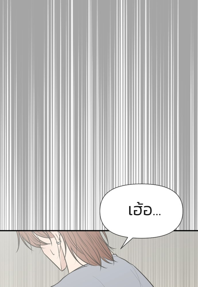 วิวาห์ลับฉบับฉุกเฉิน - หน้า 22