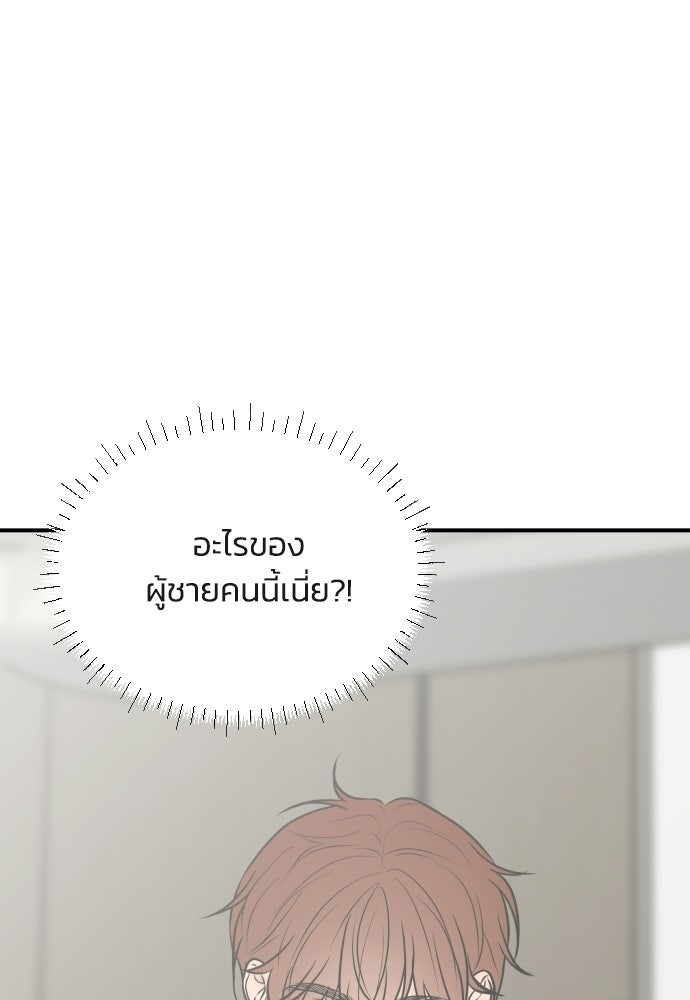 วิวาห์ลับฉบับฉุกเฉิน - หน้า 28