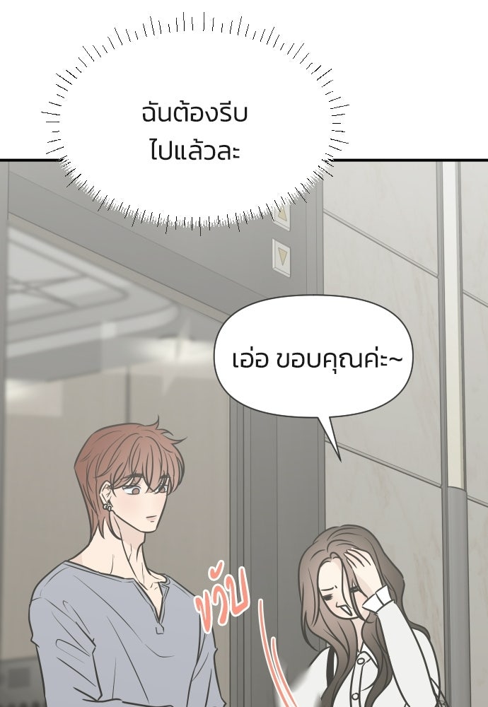 วิวาห์ลับฉบับฉุกเฉิน - หน้า 33