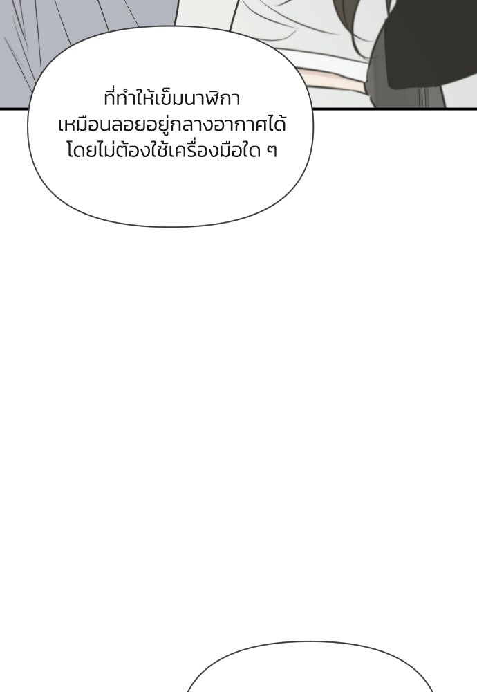 วิวาห์ลับฉบับฉุกเฉิน - หน้า 39