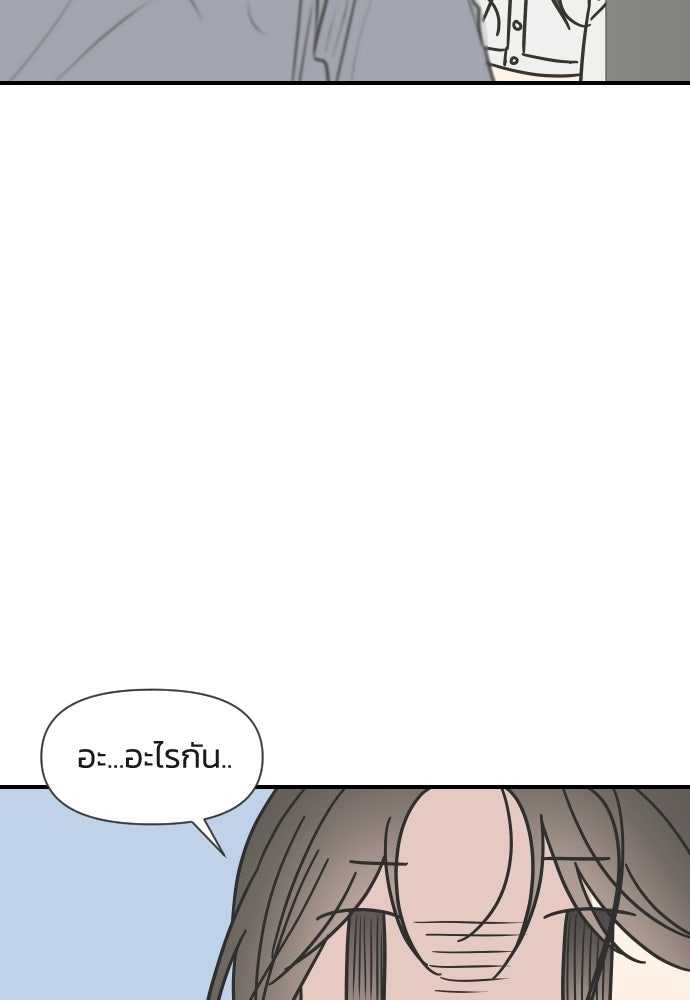 วิวาห์ลับฉบับฉุกเฉิน - หน้า 44