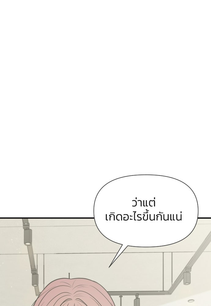 วิวาห์ลับฉบับฉุกเฉิน - หน้า 52