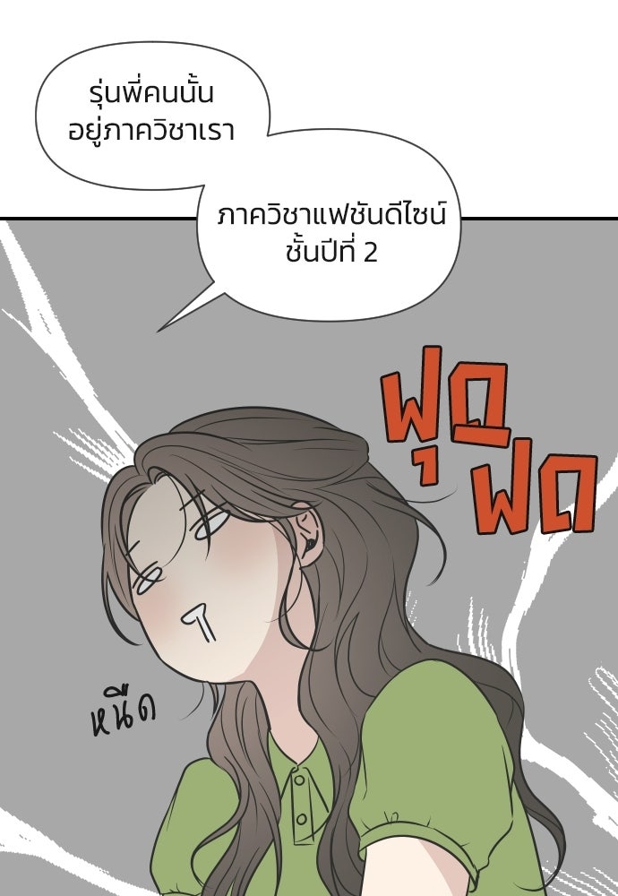 วิวาห์ลับฉบับฉุกเฉิน - หน้า 69