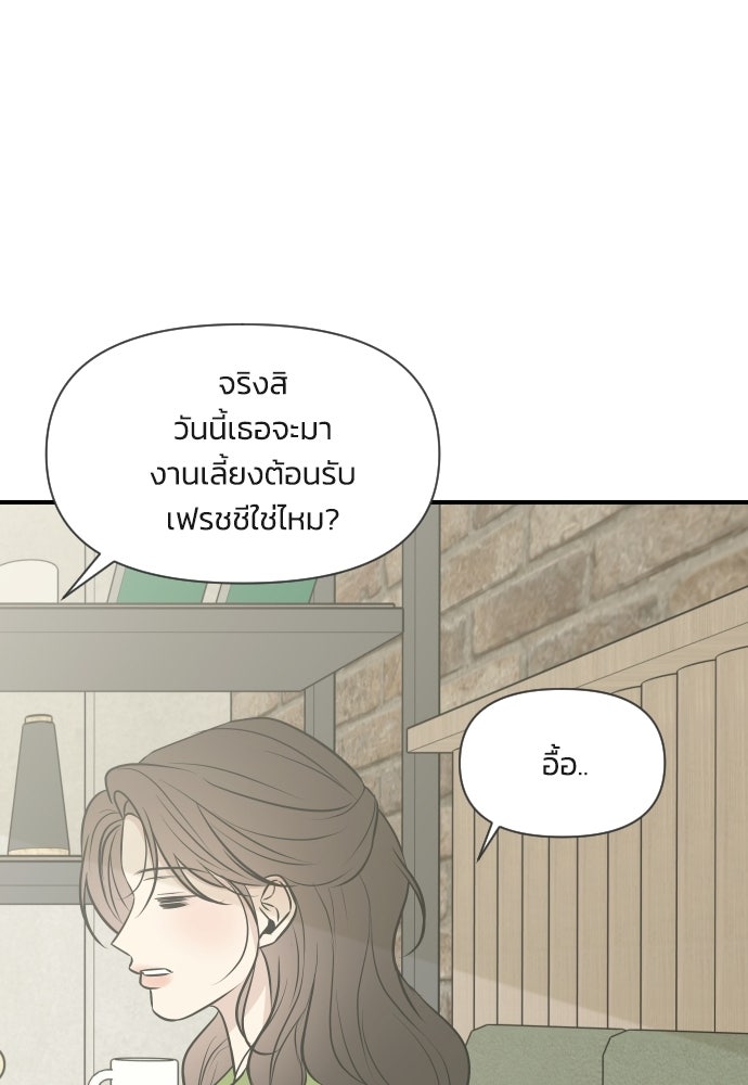 วิวาห์ลับฉบับฉุกเฉิน - หน้า 74