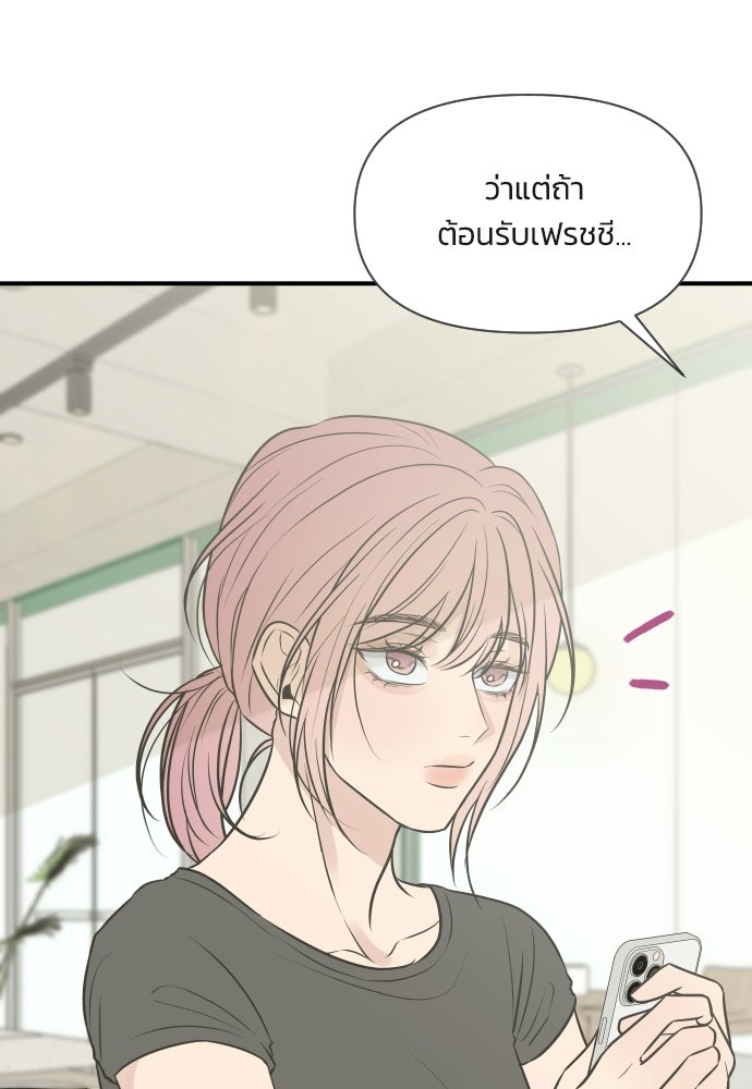 วิวาห์ลับฉบับฉุกเฉิน - หน้า 77