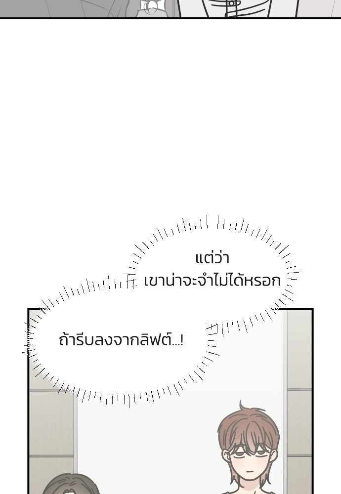 วิวาห์ลับฉบับฉุกเฉิน - หน้า 8