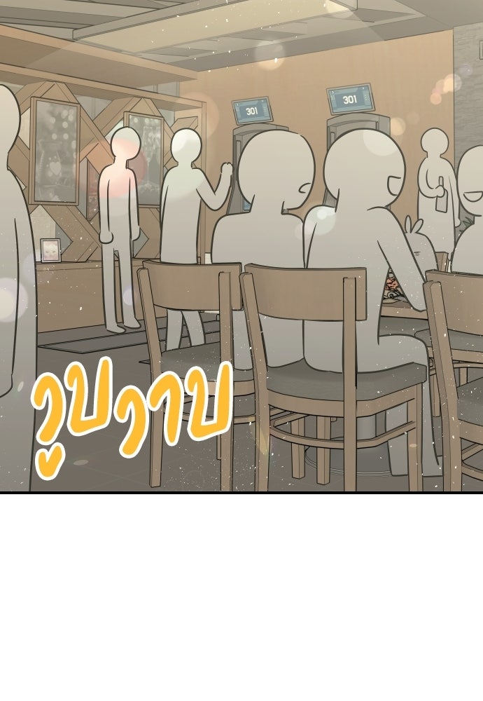 วิวาห์ลับฉบับฉุกเฉิน - หน้า 82