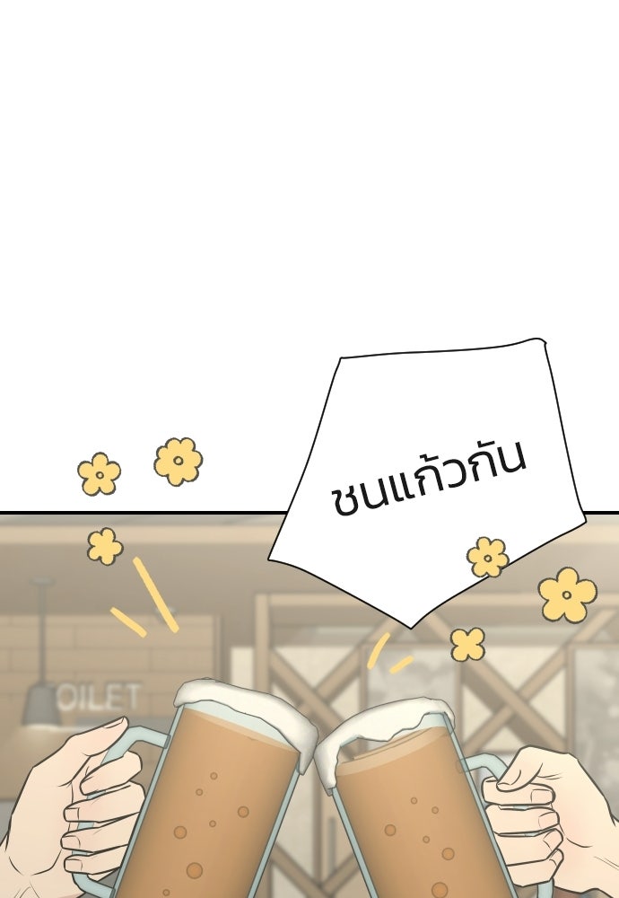 วิวาห์ลับฉบับฉุกเฉิน - หน้า 83