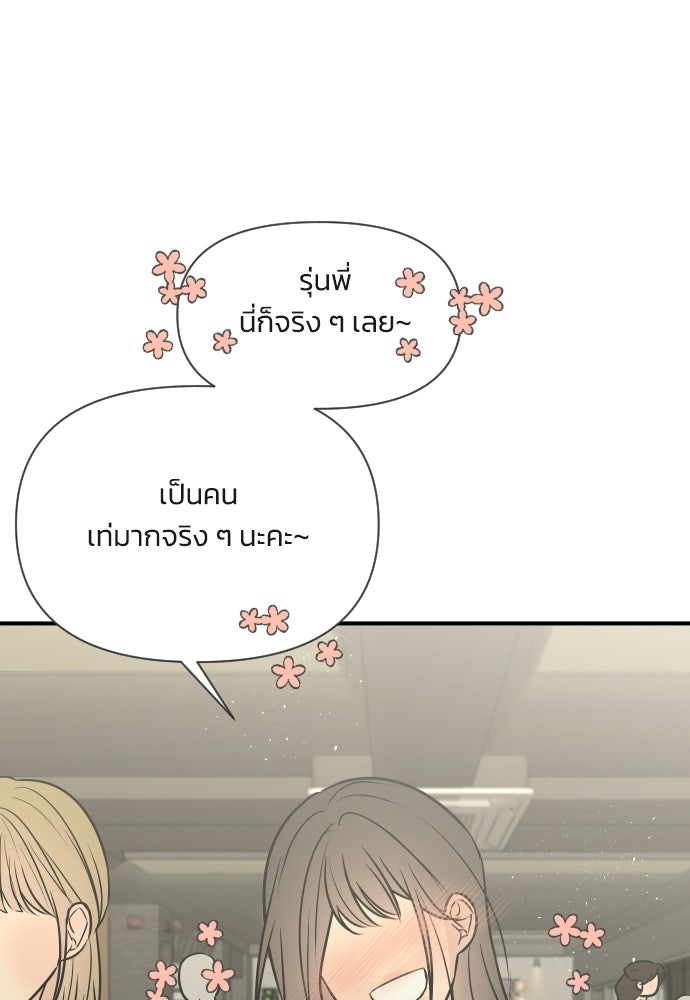 วิวาห์ลับฉบับฉุกเฉิน - หน้า 91