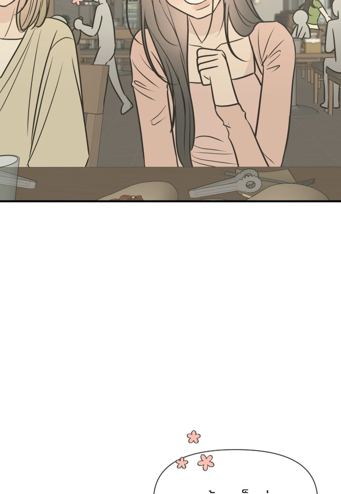 วิวาห์ลับฉบับฉุกเฉิน - หน้า 92