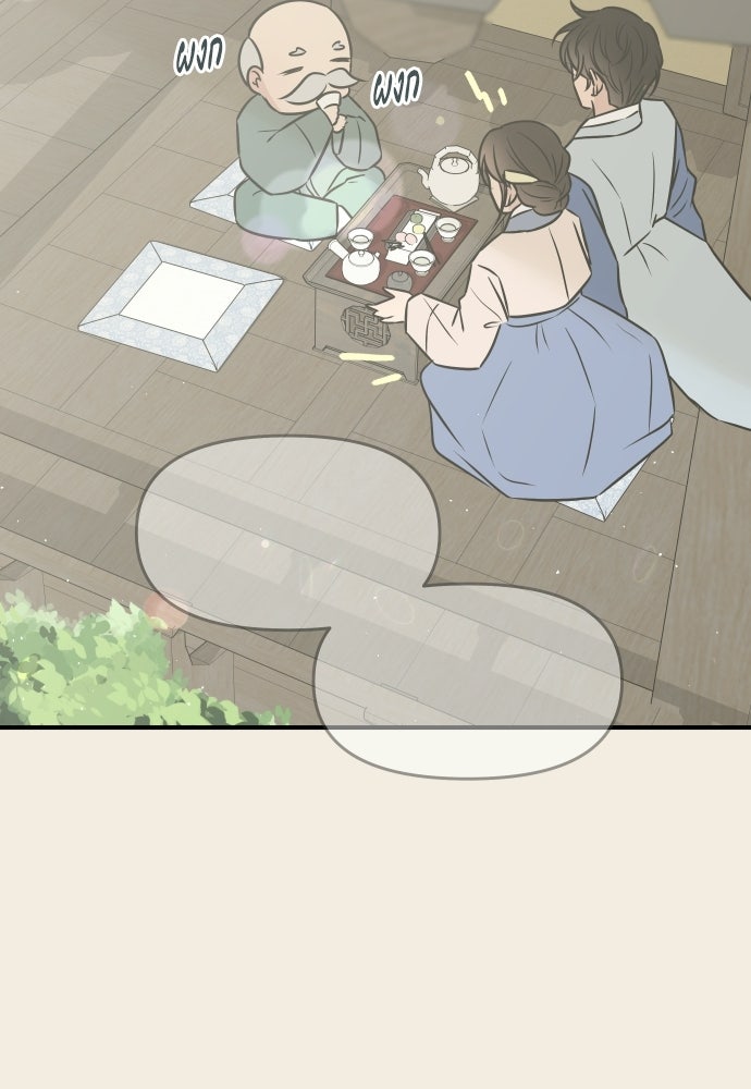 วิวาห์ลับฉบับฉุกเฉิน - หน้า 104