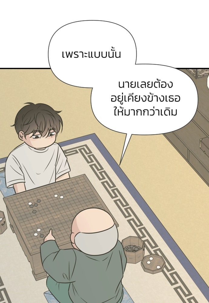 วิวาห์ลับฉบับฉุกเฉิน - หน้า 115