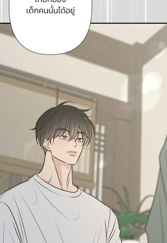 วิวาห์ลับฉบับฉุกเฉิน - หน้า 121
