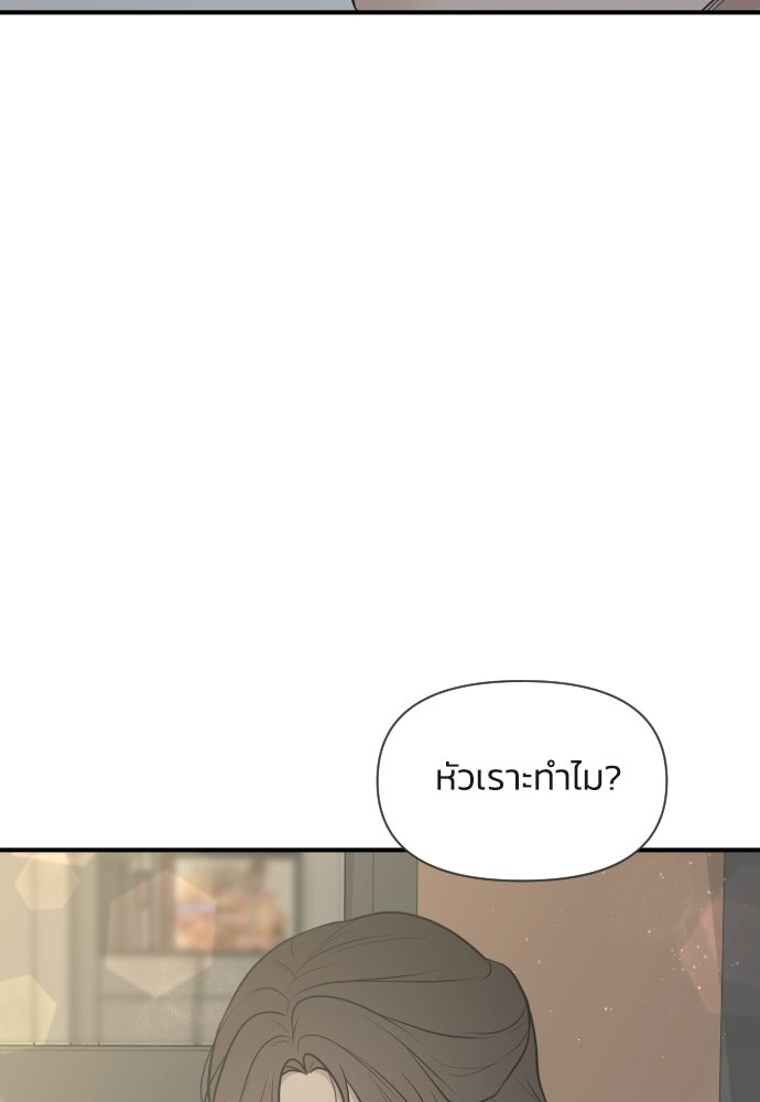 วิวาห์ลับฉบับฉุกเฉิน - หน้า 14