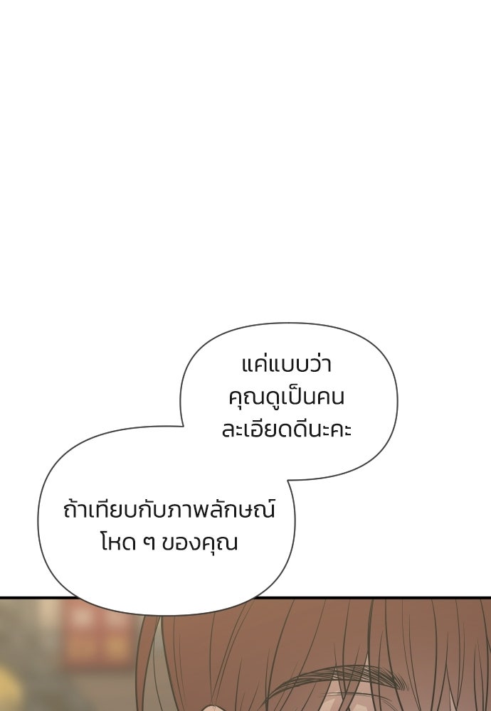 วิวาห์ลับฉบับฉุกเฉิน - หน้า 16