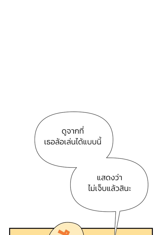วิวาห์ลับฉบับฉุกเฉิน - หน้า 19